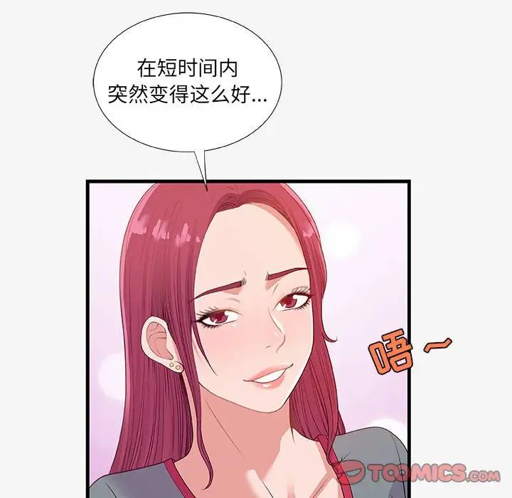 朋友以上,恋人未满第20话