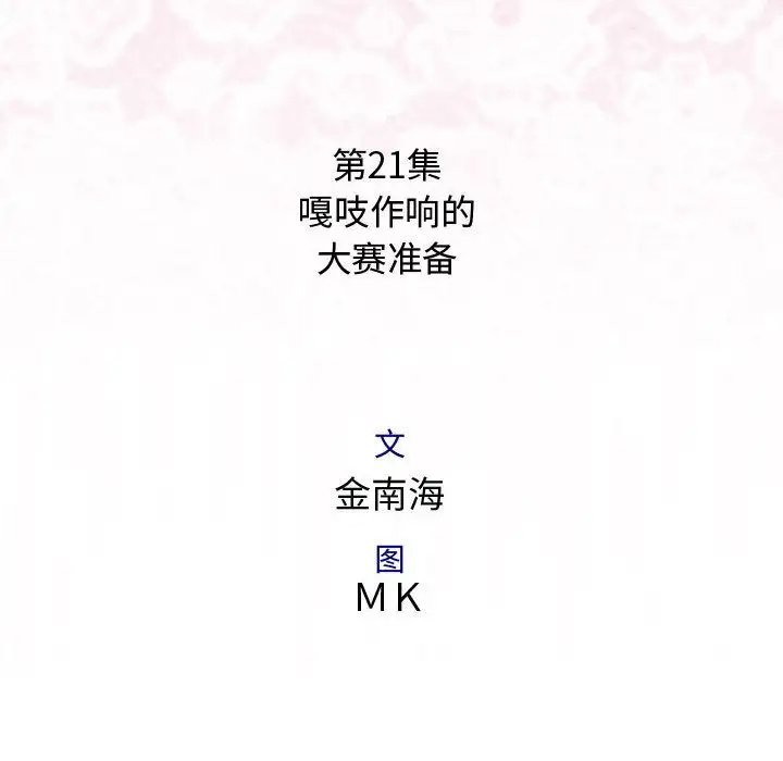 内衣社的新职员第21章