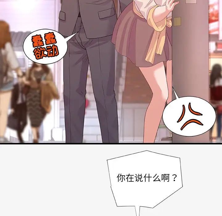 朋友以上,戀人未滿第20话