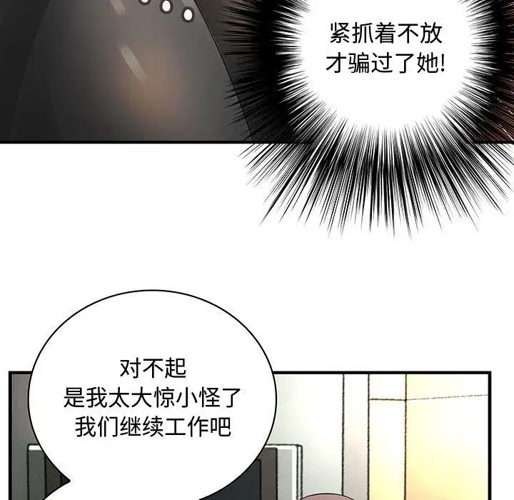 内衣社的新职员第21章