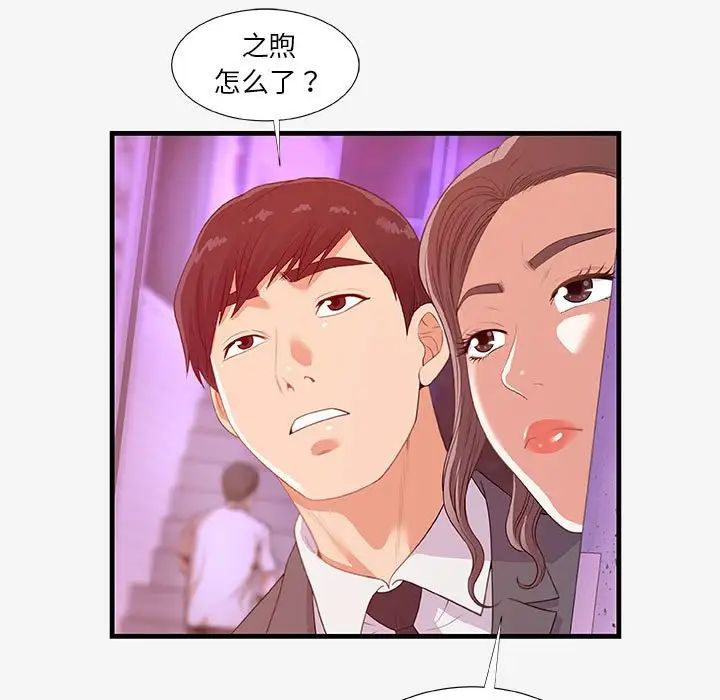 朋友以上,恋人未满第20话