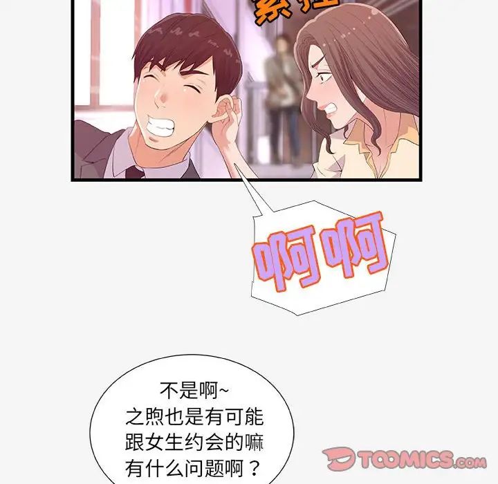 朋友以上,恋人未满第20话