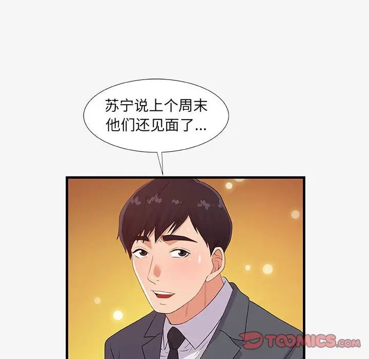 朋友以上,恋人未满第20话