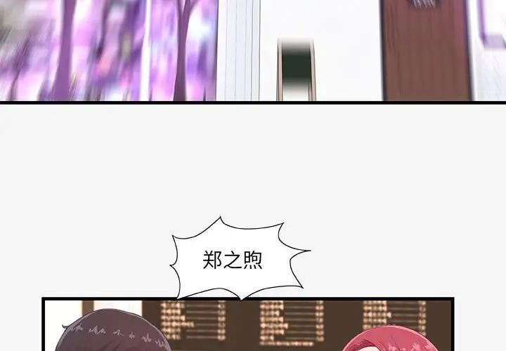 朋友以上,恋人未满第21话