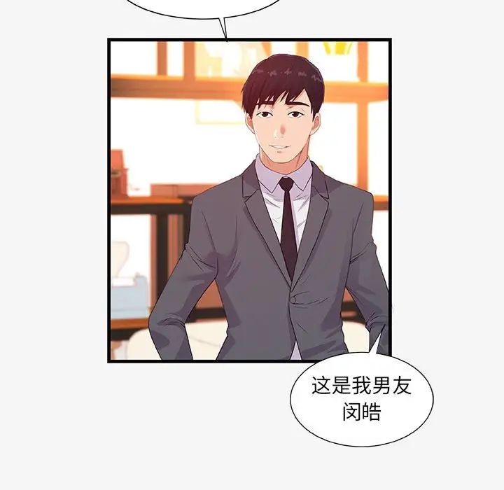 朋友以上,戀人未滿第21话