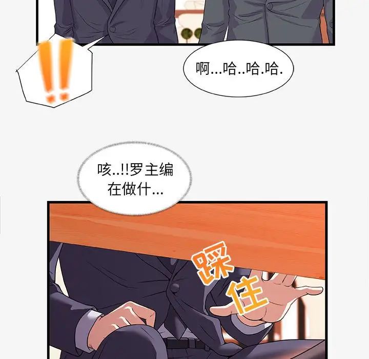 朋友以上,戀人未滿第21话