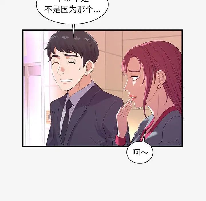 朋友以上,恋人未满第21话