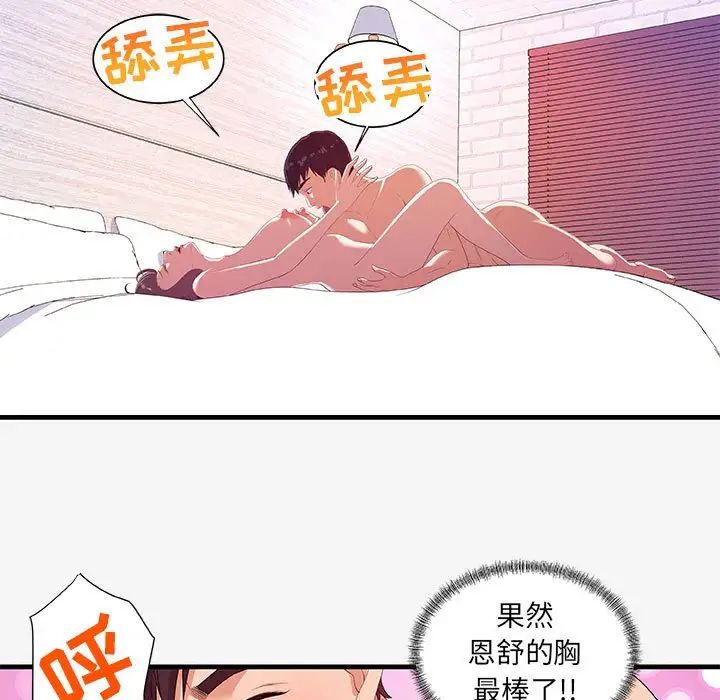 朋友以上,戀人未滿第21话