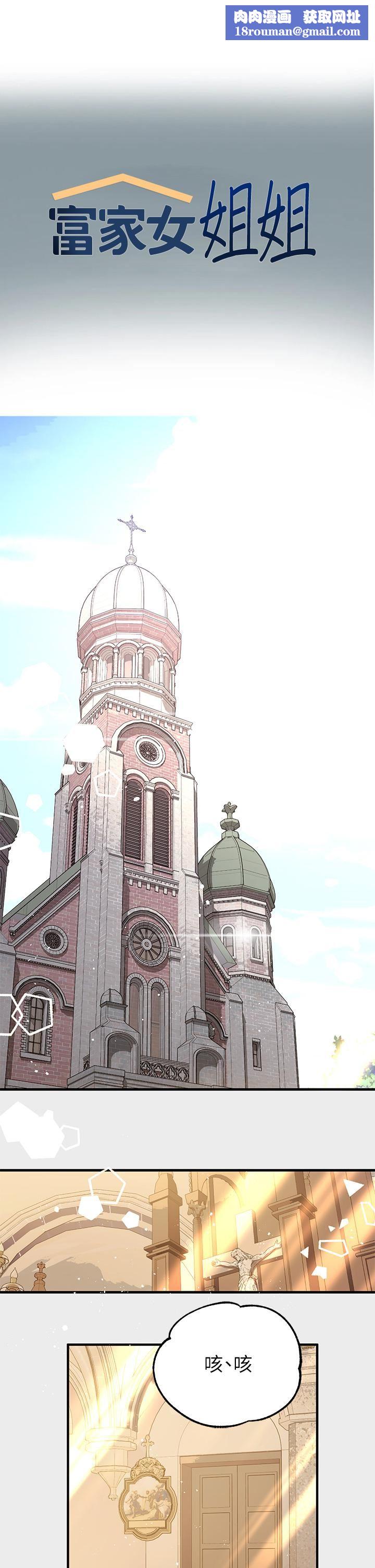 富家女姐姐第79話-在教堂裡壞壞