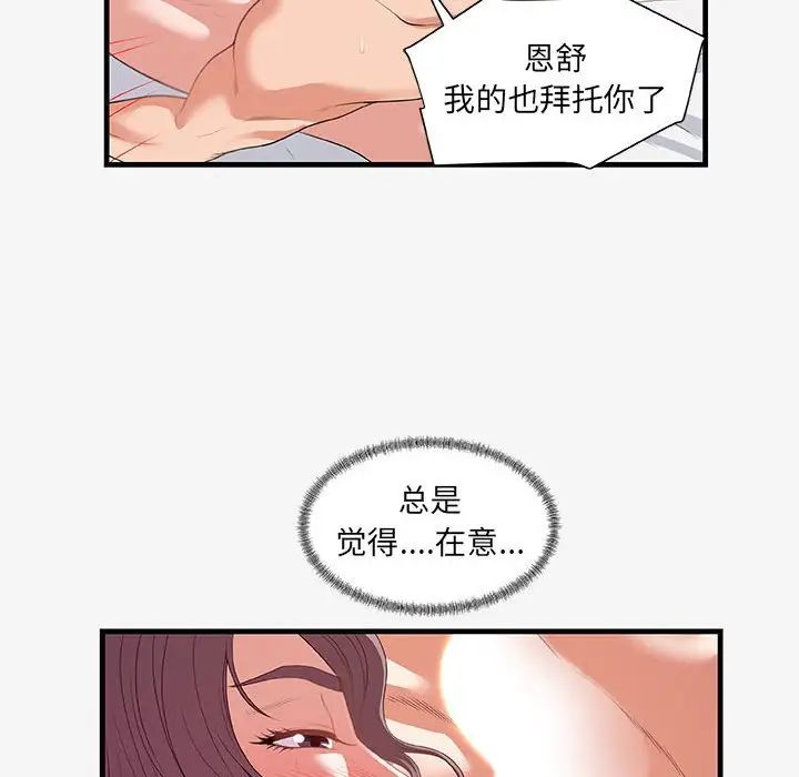 朋友以上,恋人未满第21话