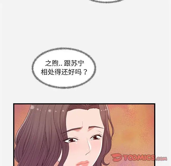 朋友以上,恋人未满第22话