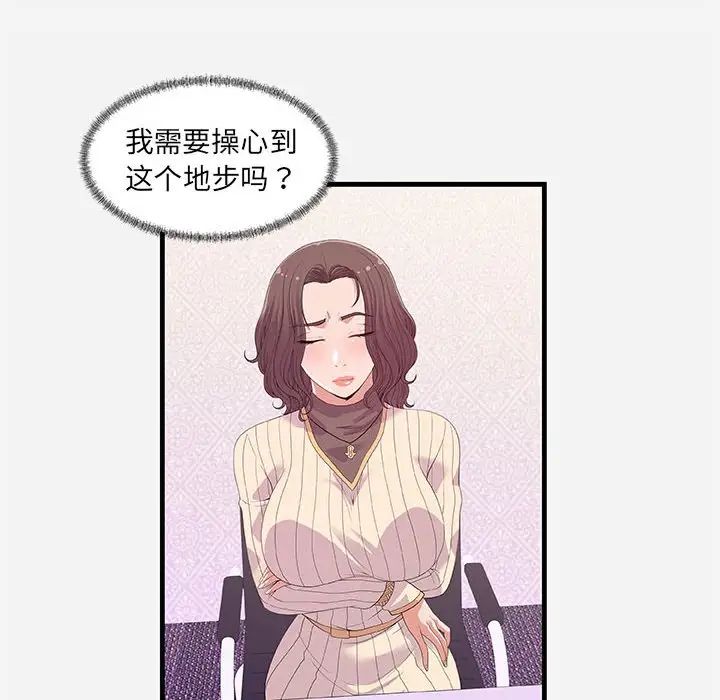 朋友以上,恋人未满第22话