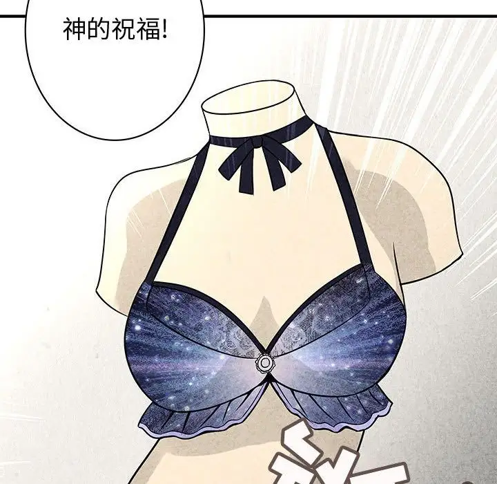 内衣社的新职员第22章