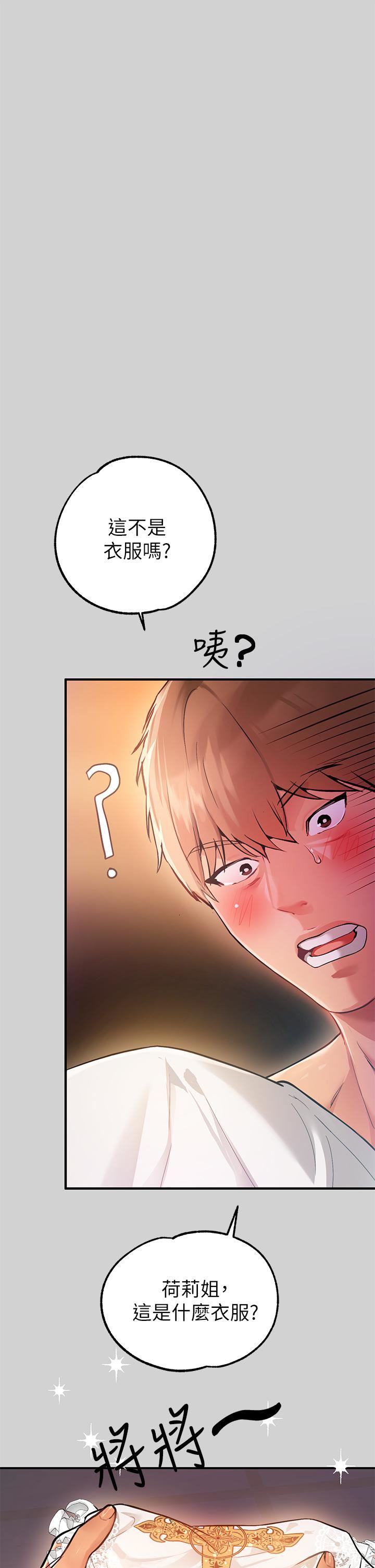 富家女姐姐第81话-尽情折磨我吧♥