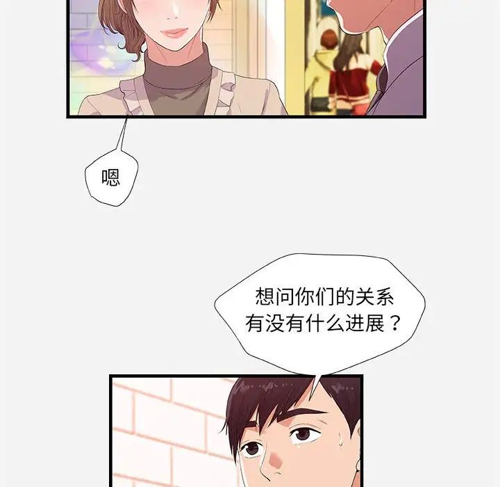 朋友以上,恋人未满第23话