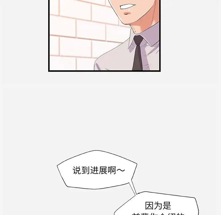 朋友以上,恋人未满第23话