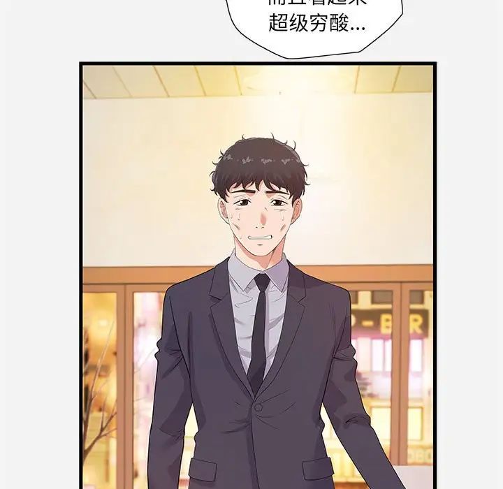 朋友以上,恋人未满第23话