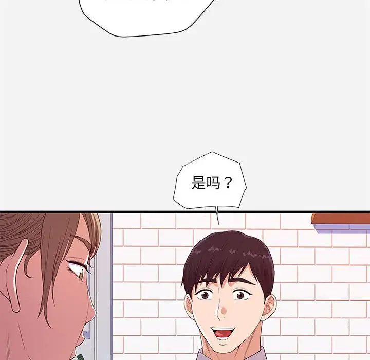 朋友以上,戀人未滿第23话