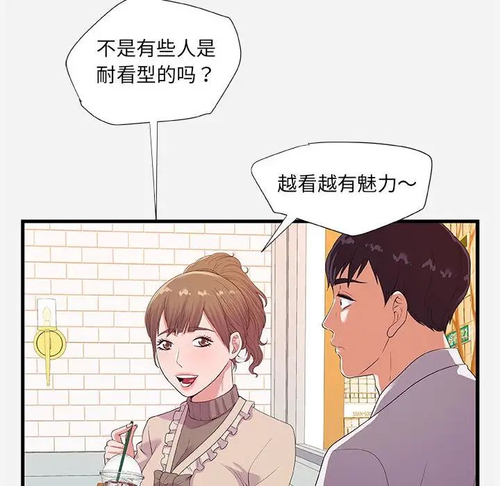 朋友以上,恋人未满第23话