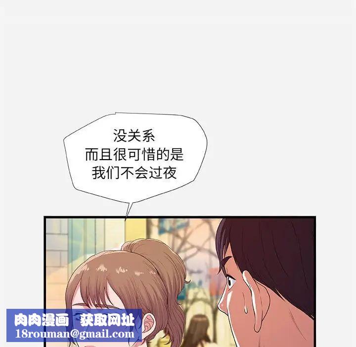 朋友以上,恋人未满第23话