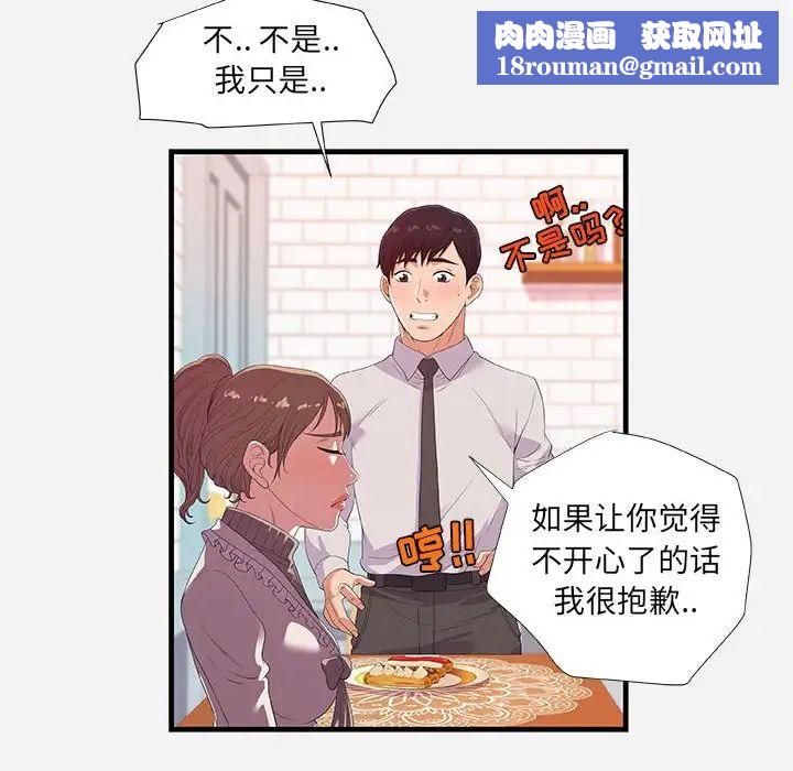 朋友以上,恋人未满第23话