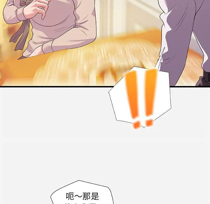 朋友以上,戀人未滿第23话