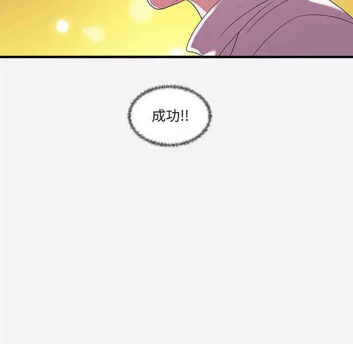 朋友以上,恋人未满第23话