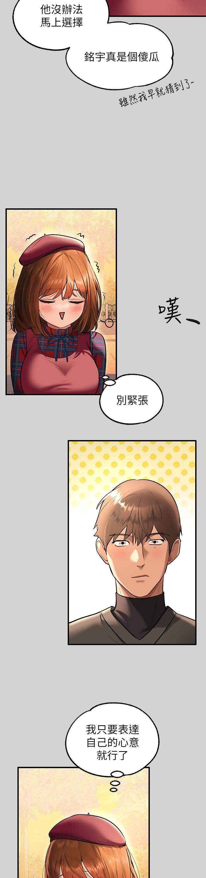 富家女姐姐第83话-铭宇,我喜欢你