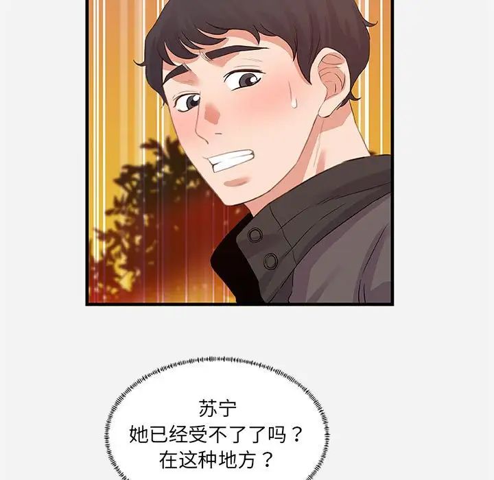 朋友以上,戀人未滿第24话