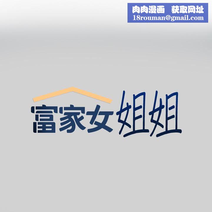 富家女姐姐第84話-你竟敢不聽話?