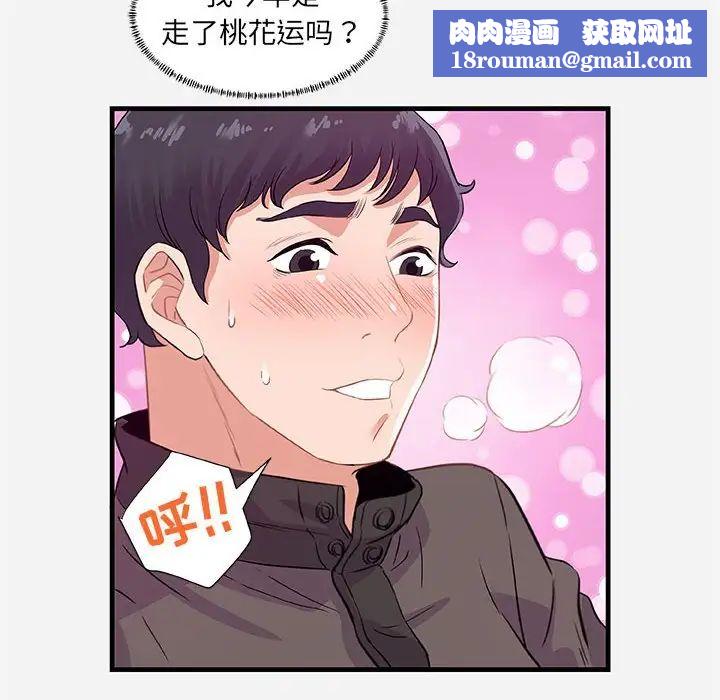 朋友以上,恋人未满第24话