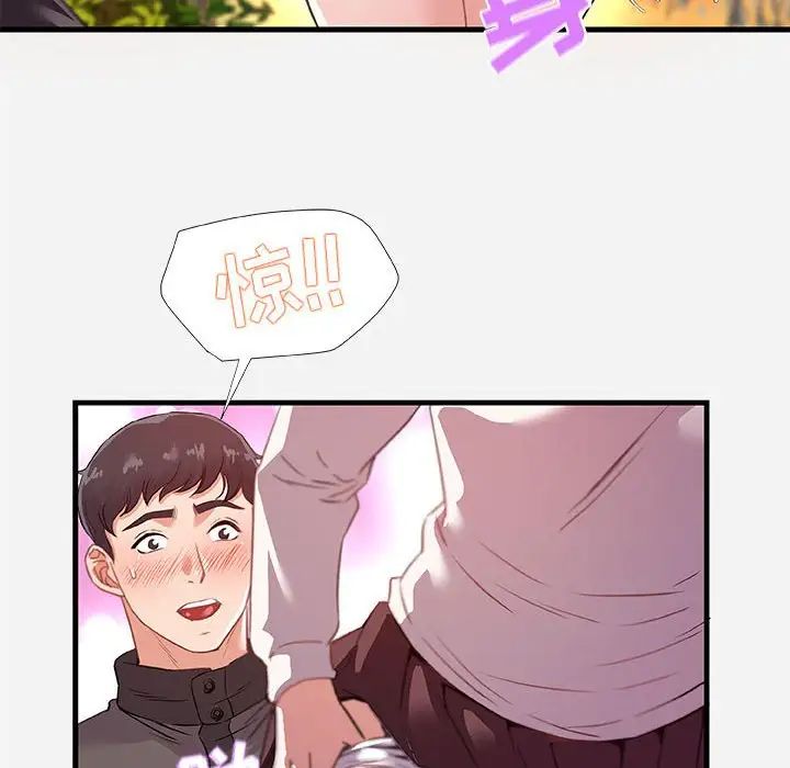 朋友以上,戀人未滿第24话