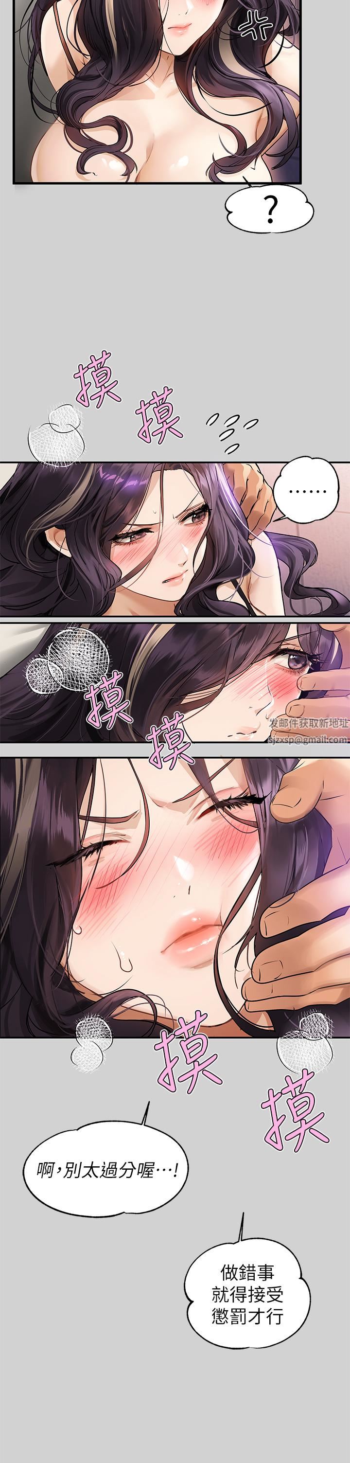 富家女姐姐第85話-做錯事就得受罰