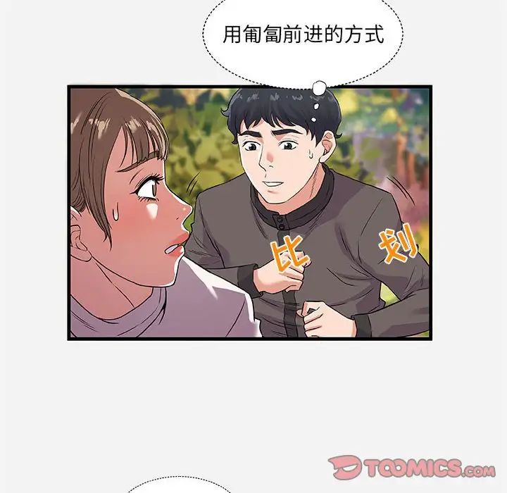 朋友以上,戀人未滿第25话