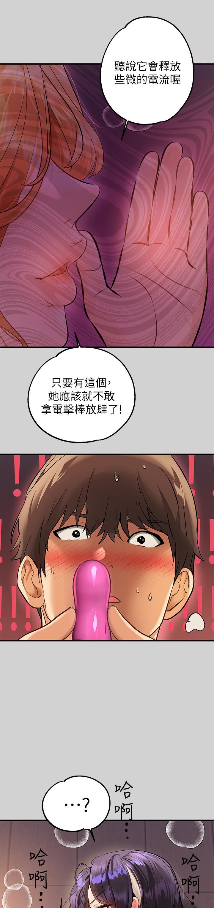 富家女姐姐第85話-做錯事就得受罰