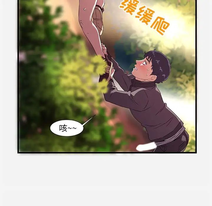 朋友以上,戀人未滿第25话