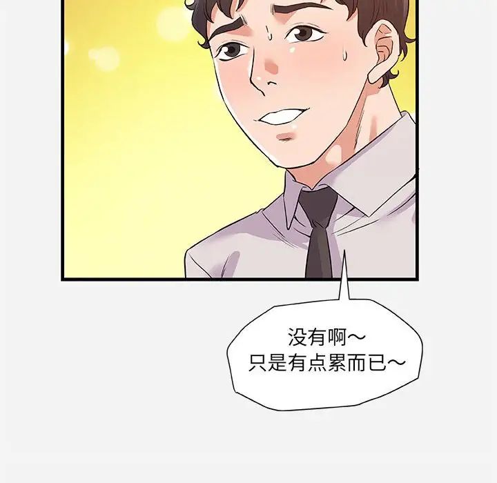 朋友以上,戀人未滿第25话