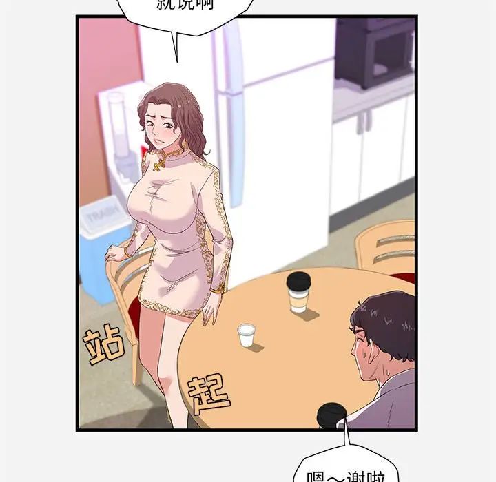 朋友以上,恋人未满第25话