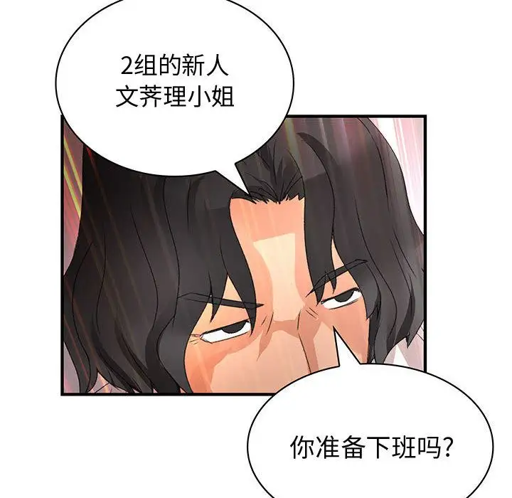 内衣社的新职员第23章