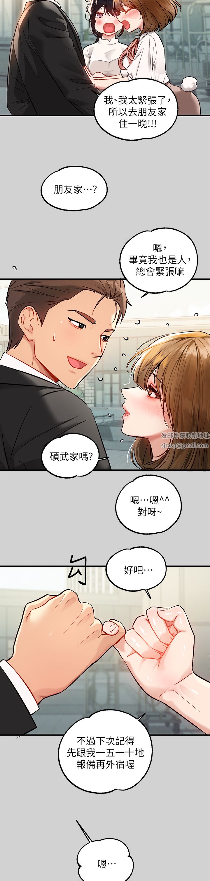 富家女姐姐第88话-在朋友傢过夜