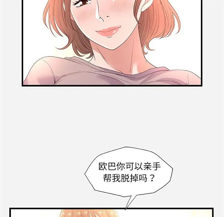 朋友以上,戀人未滿第26话