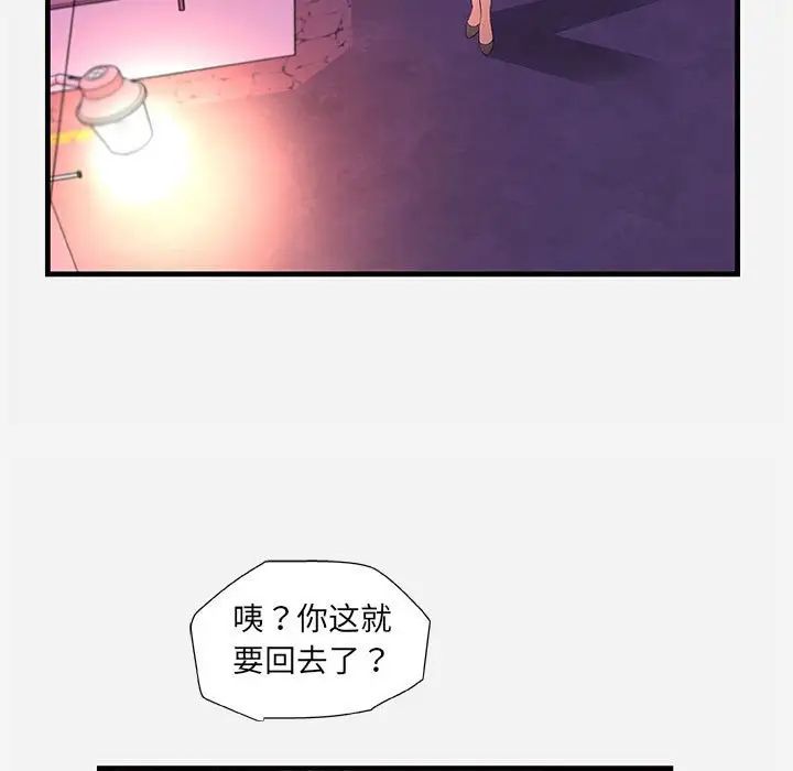 朋友以上,恋人未满第27话