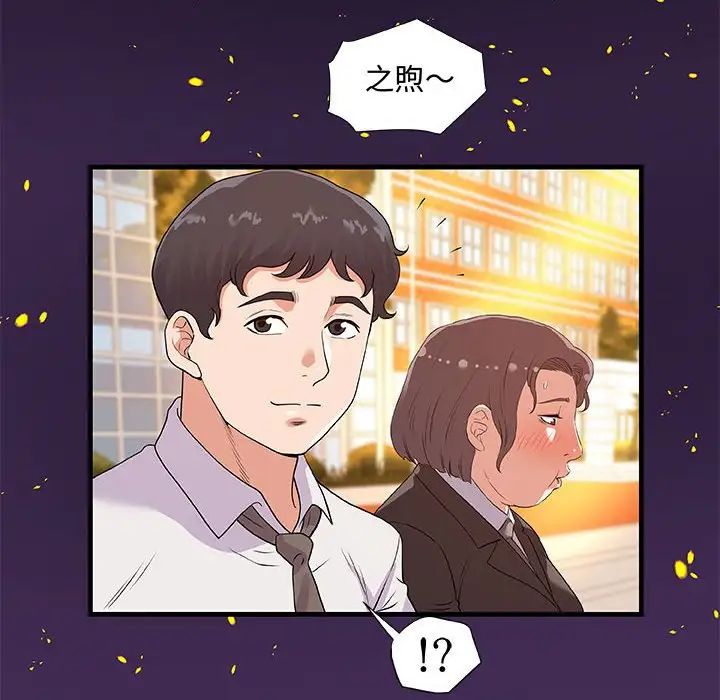 朋友以上,戀人未滿第28話