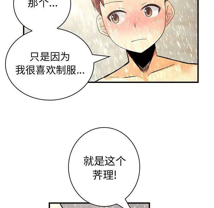 内衣社的新职员第25章