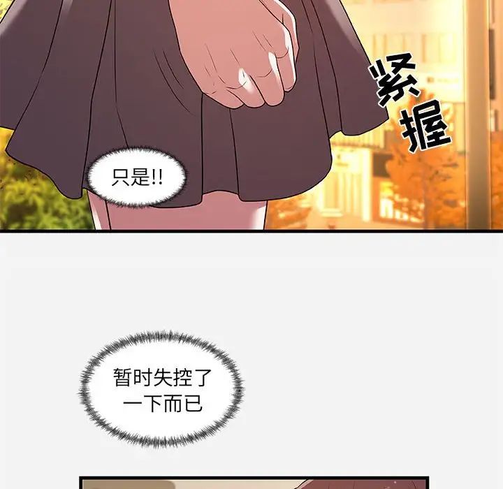 朋友以上,恋人未满第30话