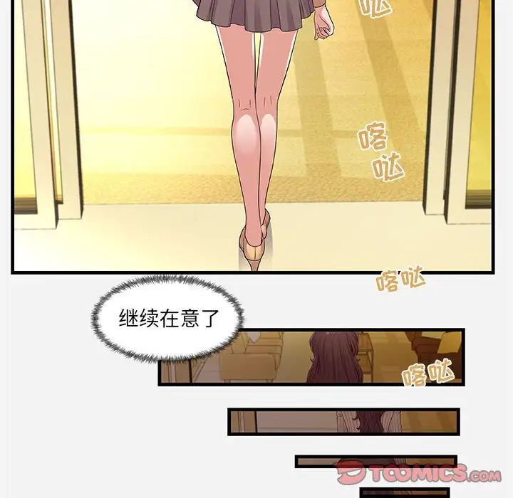 朋友以上,戀人未滿第30話