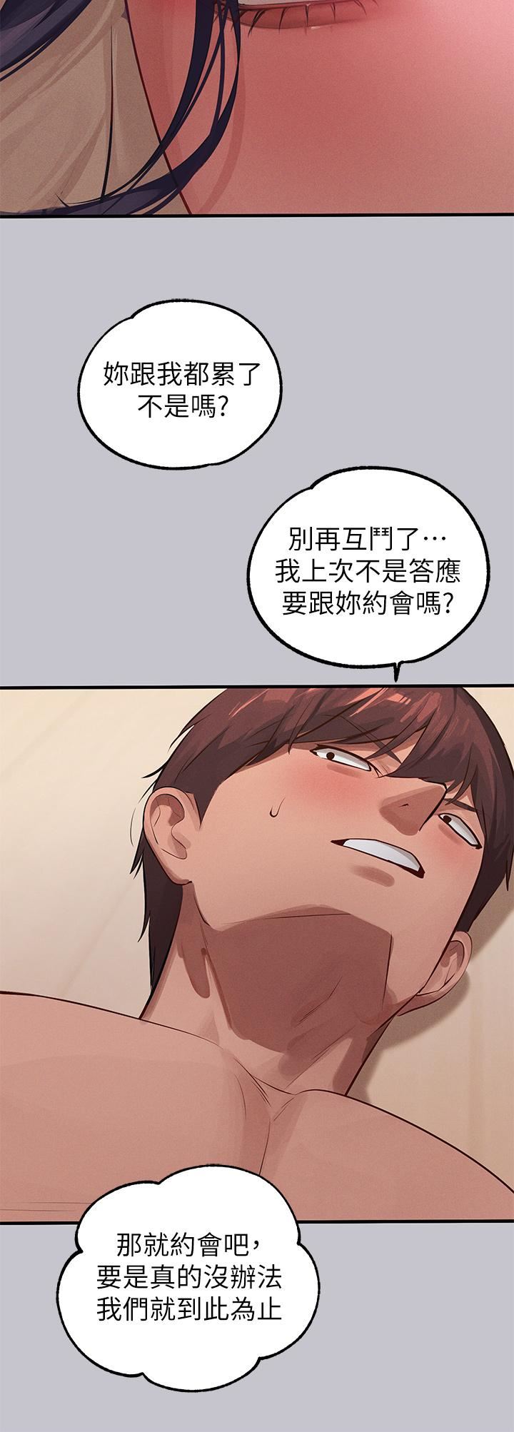 富家女姐姐第94話-你怎麼不反抗?