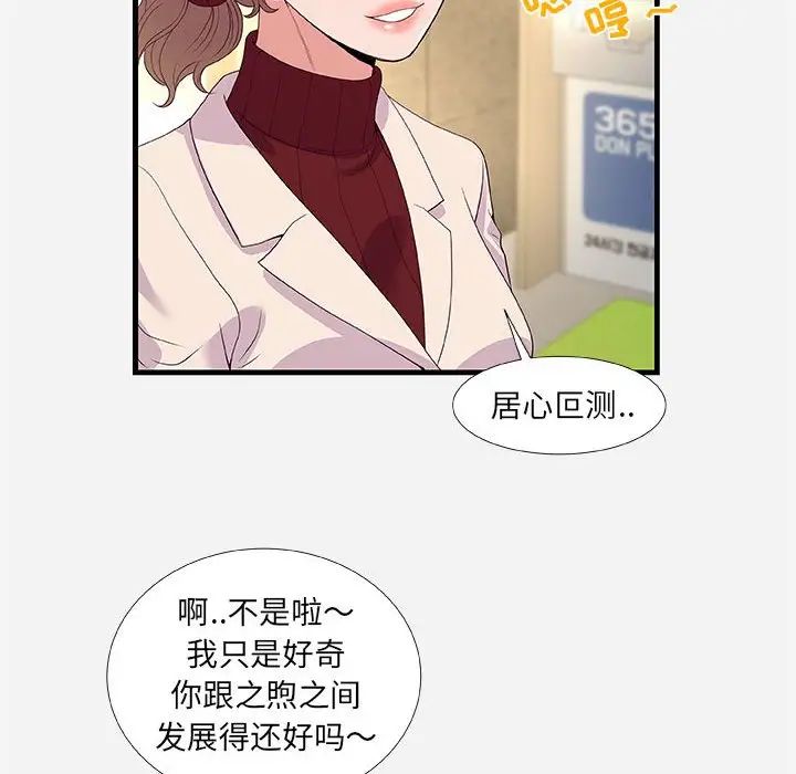 朋友以上,戀人未滿第30話