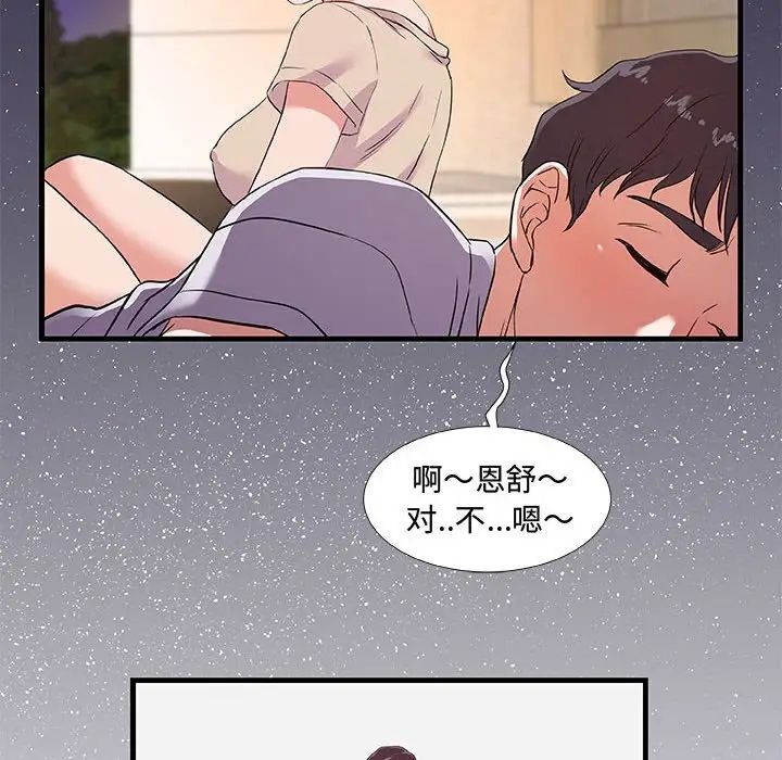 朋友以上,恋人未满第30话