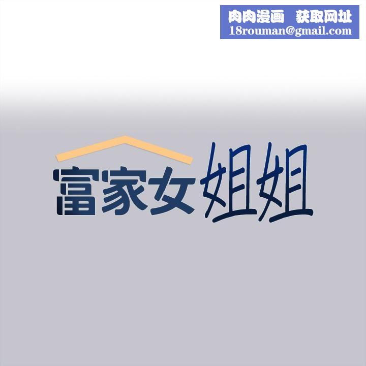 富家女姐姐第96话-你是我的第一顺位